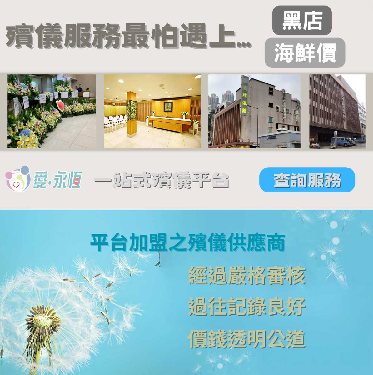 殯儀服務