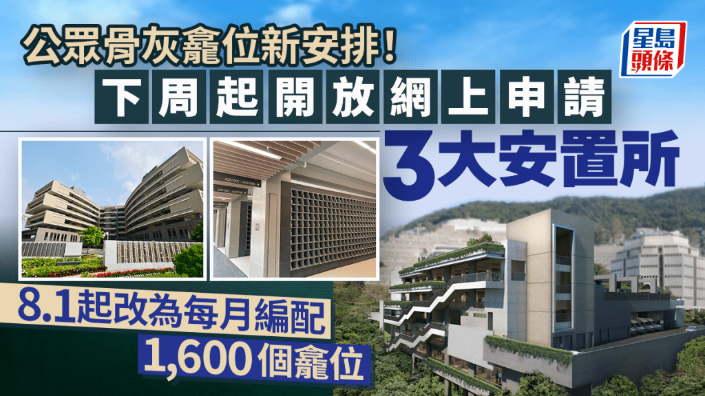公眾骨灰龕位申請2026