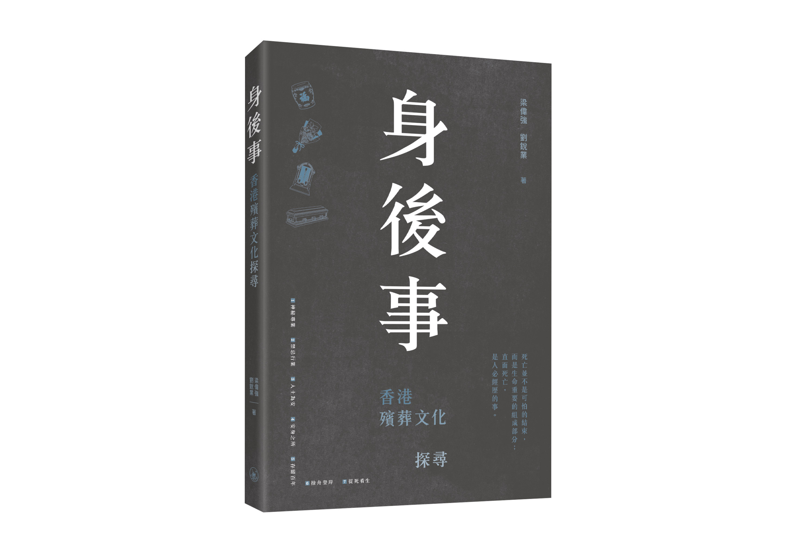 殯葬文化與生死教育