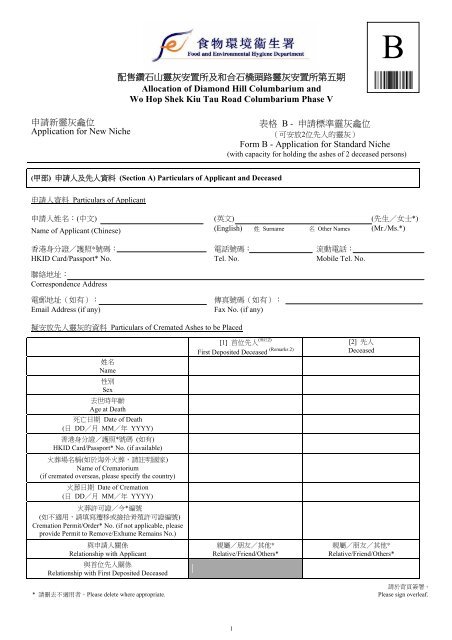 食環署骨灰龕位申請表格 - 政府骨灰龕位永久價錢