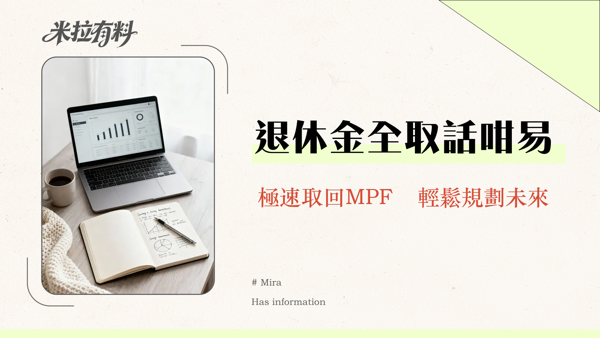 強積金提取所需文件