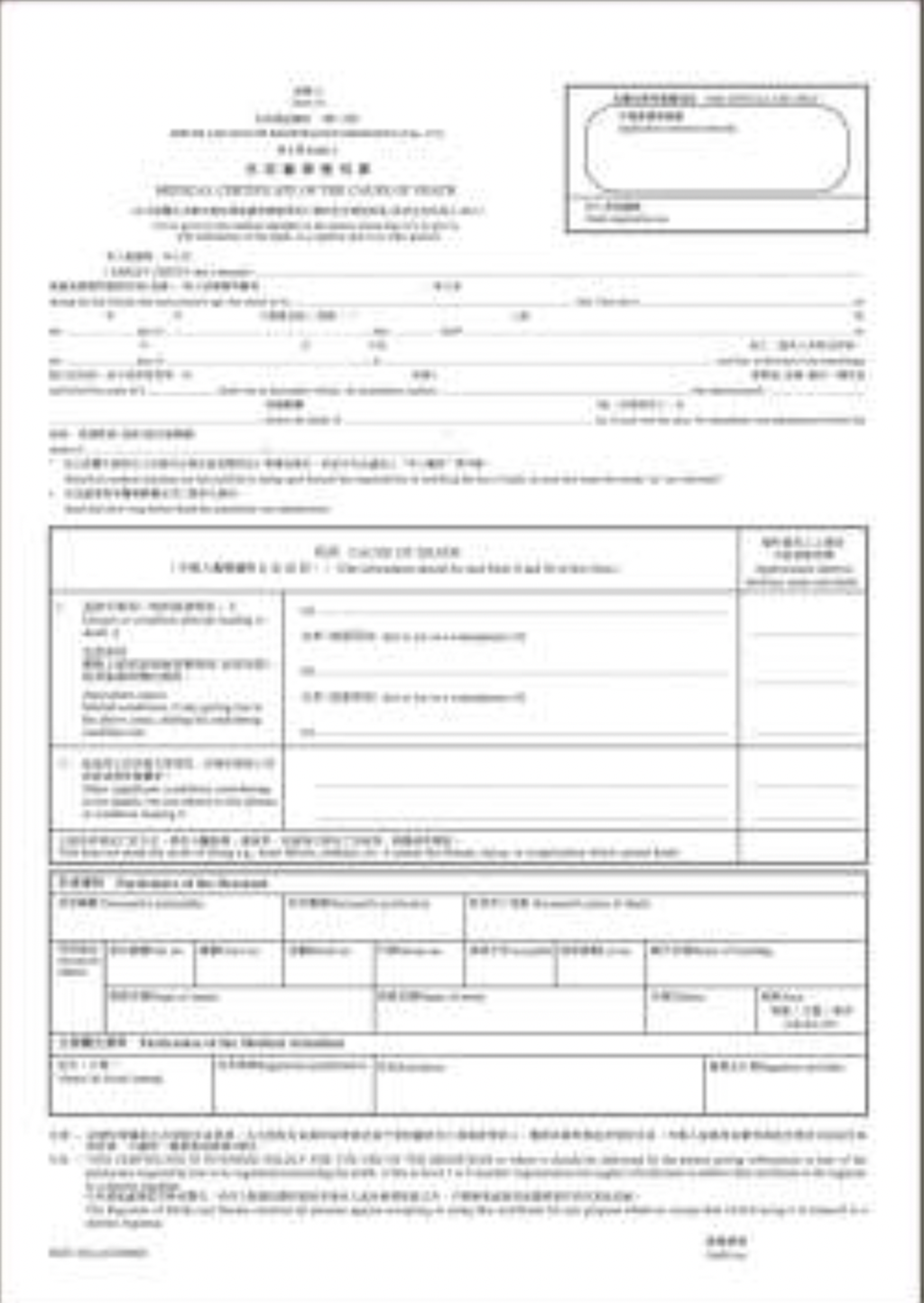 死亡證補領-申請文件流程