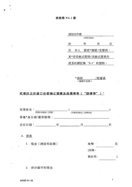 遺產承辦-法律文件