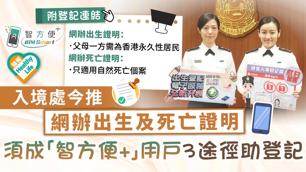 網上辦理生死登記-電子平台
