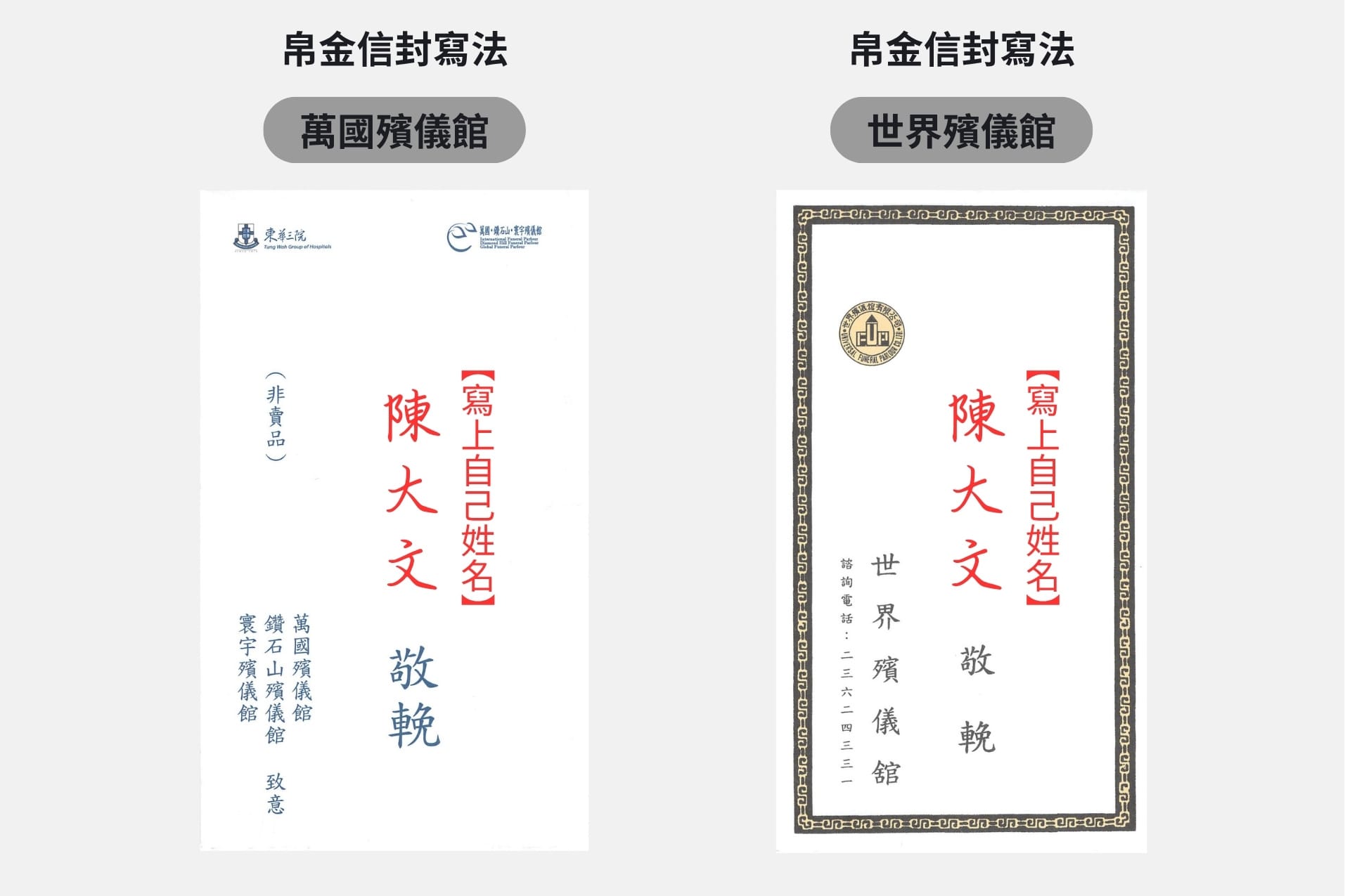 帛金公價參考表：按關係分類建議金額
