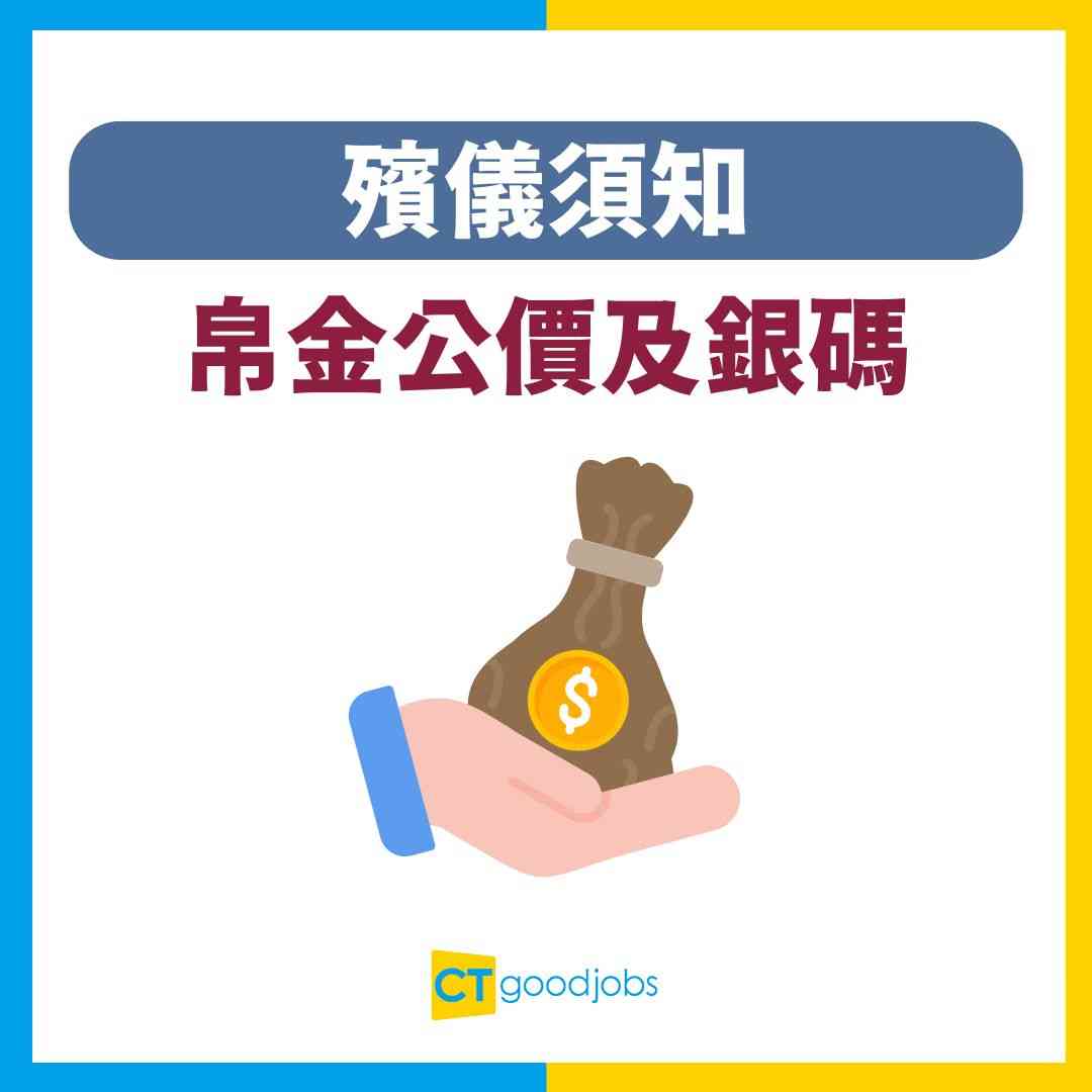 帛金信封寫法教學