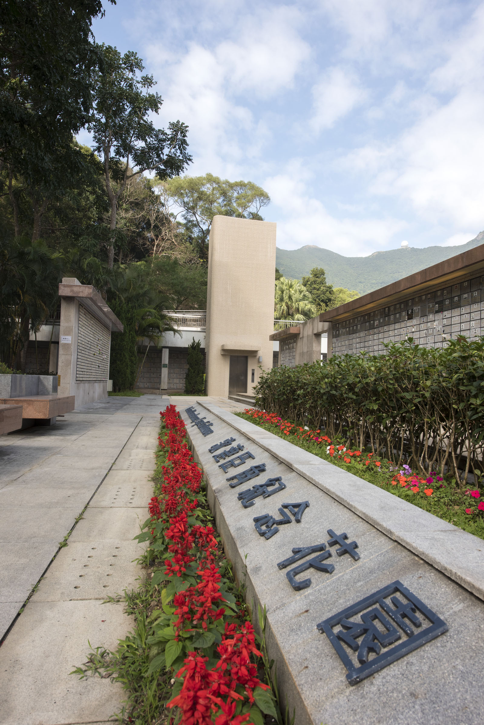 哥連臣角火葬場紀念花園