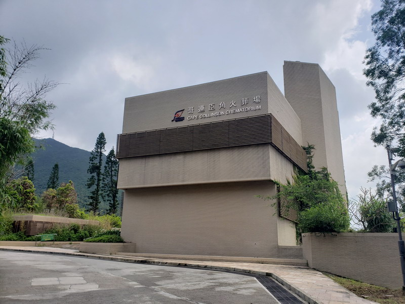 哥連臣角火葬場全景