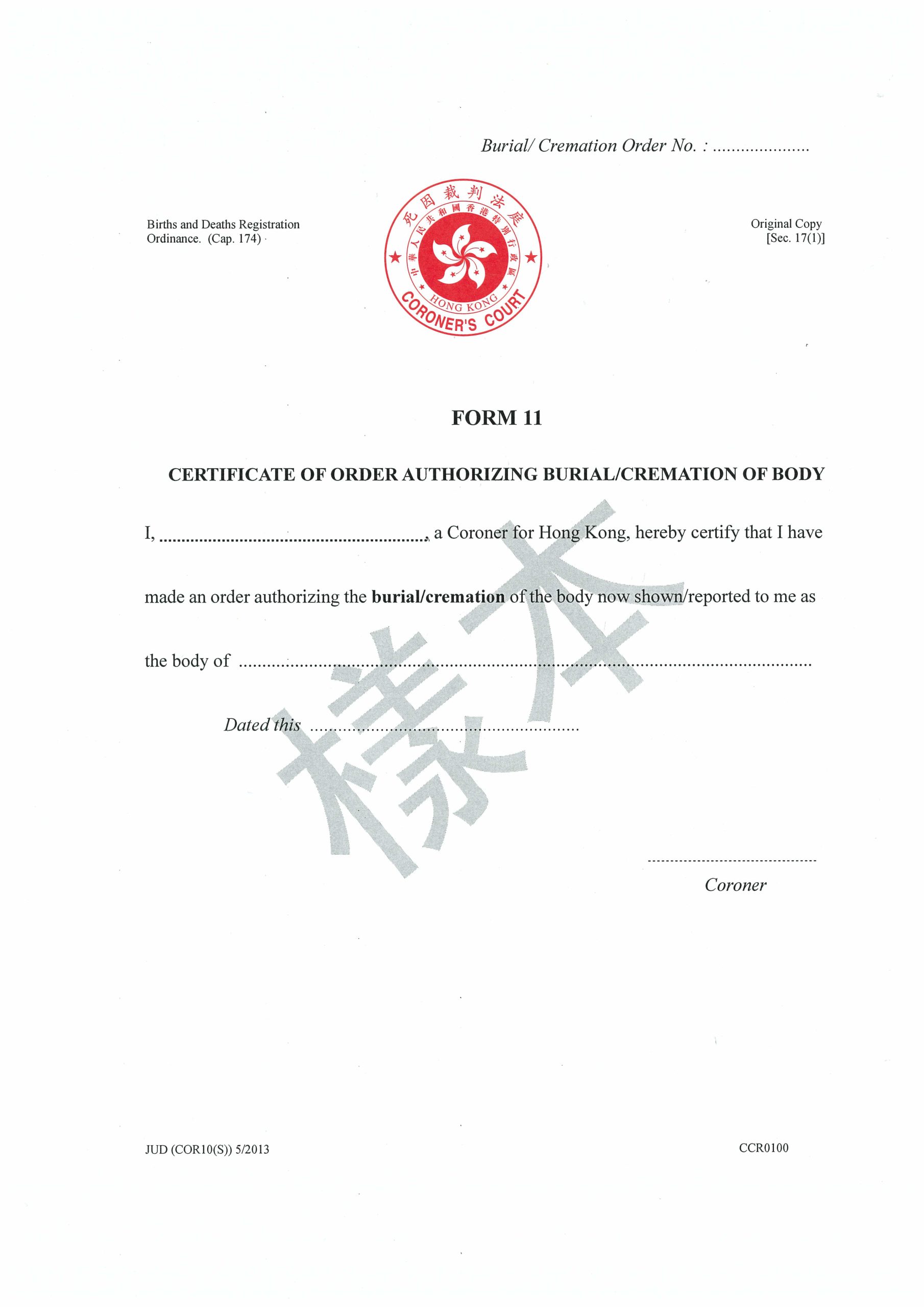死亡登記表格樣本