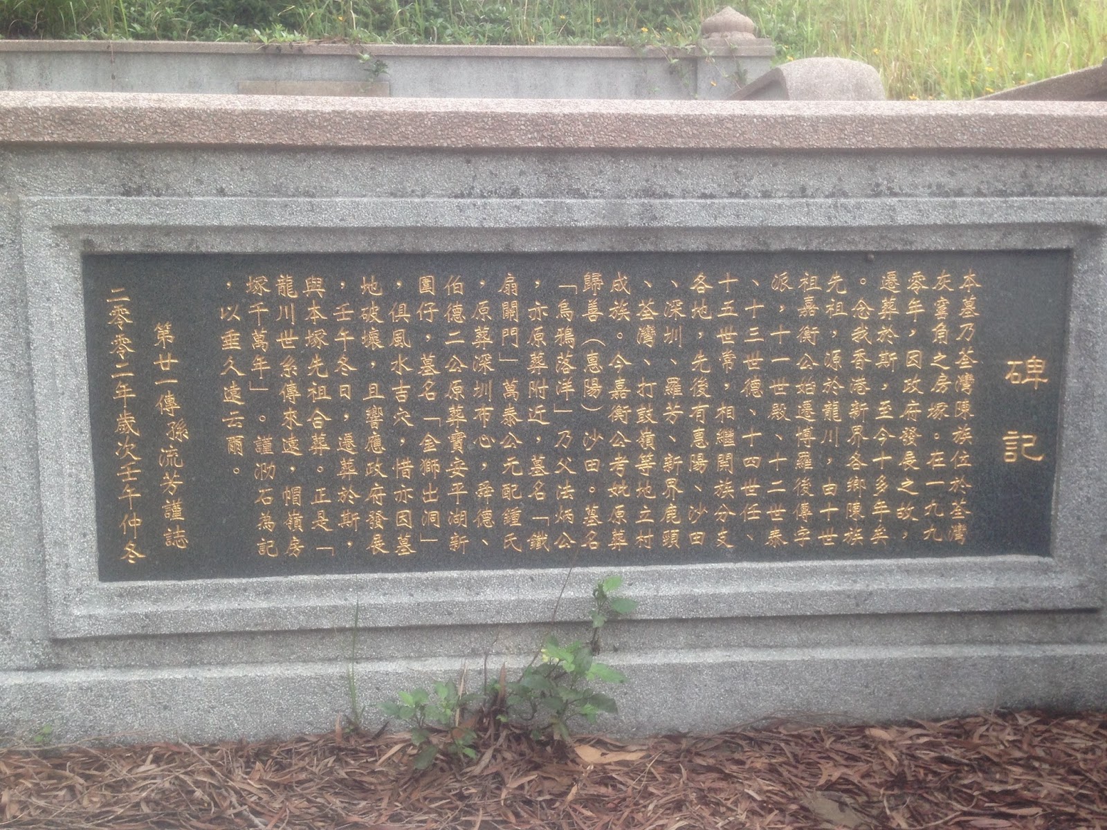 響石墳場墓碑近景