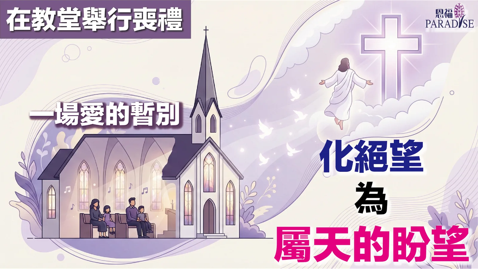 安息禮拜流程
