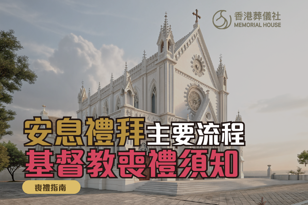 基督教安息禮拜程序