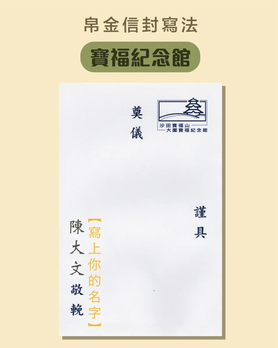 不出席喪禮帛金安排指南