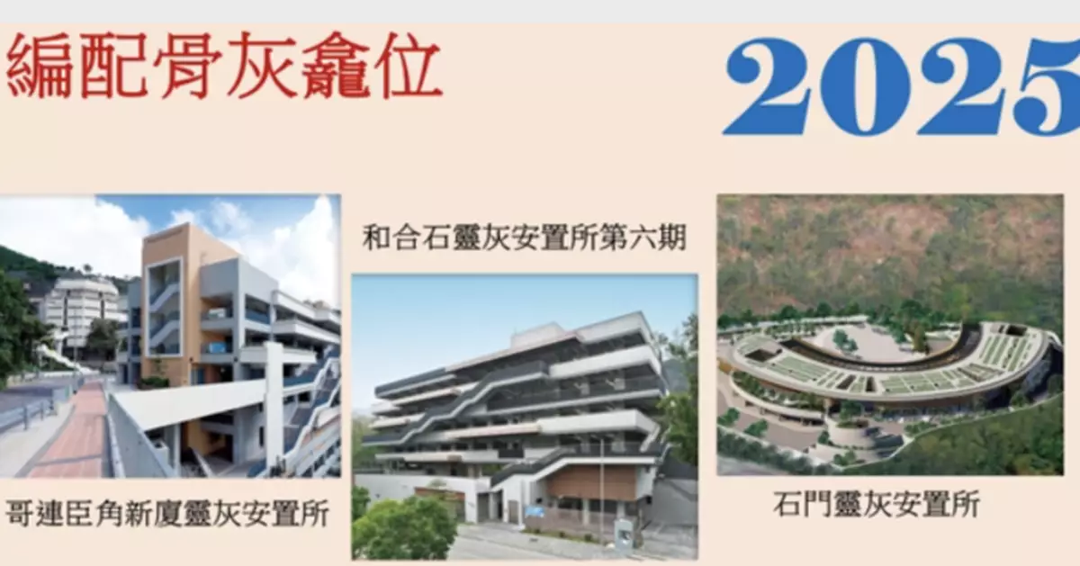 食環署骨灰龕位申請結果