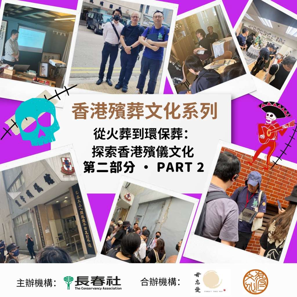 香港殯葬文化—從火葬到環保葬