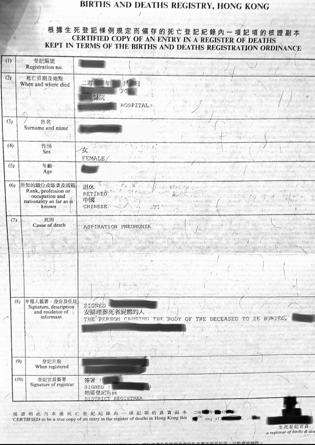 香港死亡證書樣本
