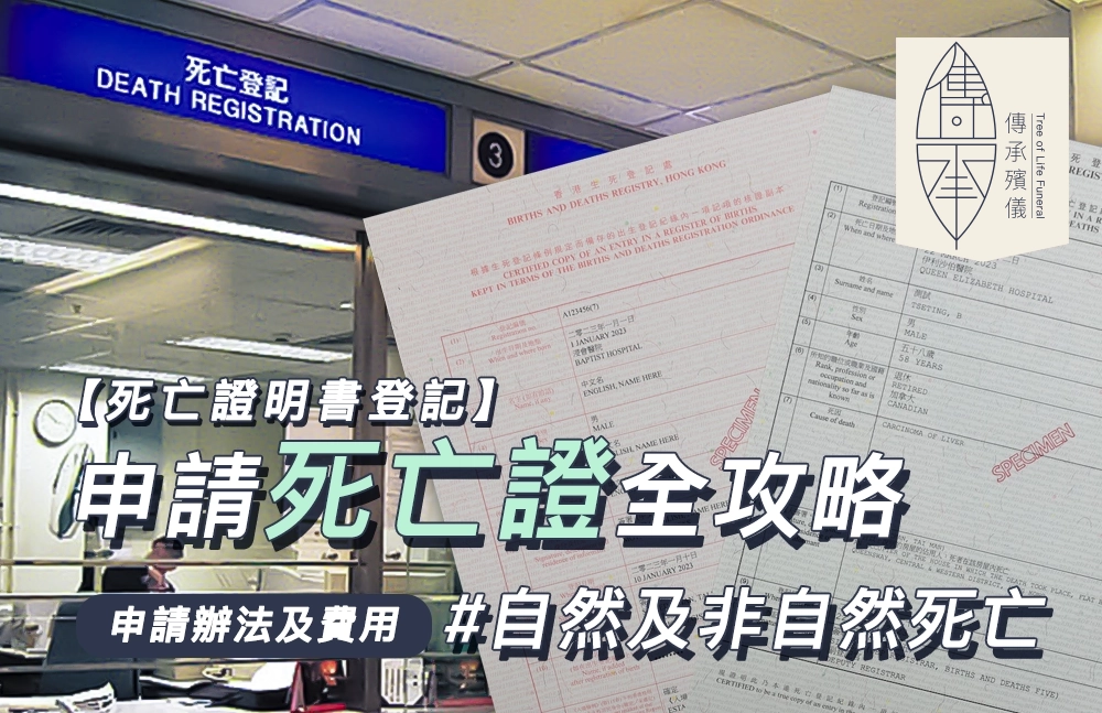 死亡登記記項核證副本樣本