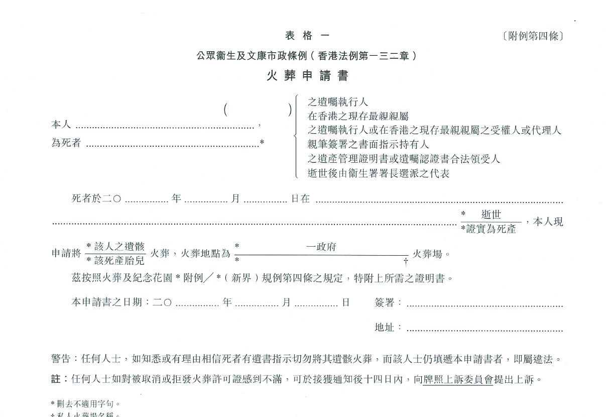 死亡證申請費用