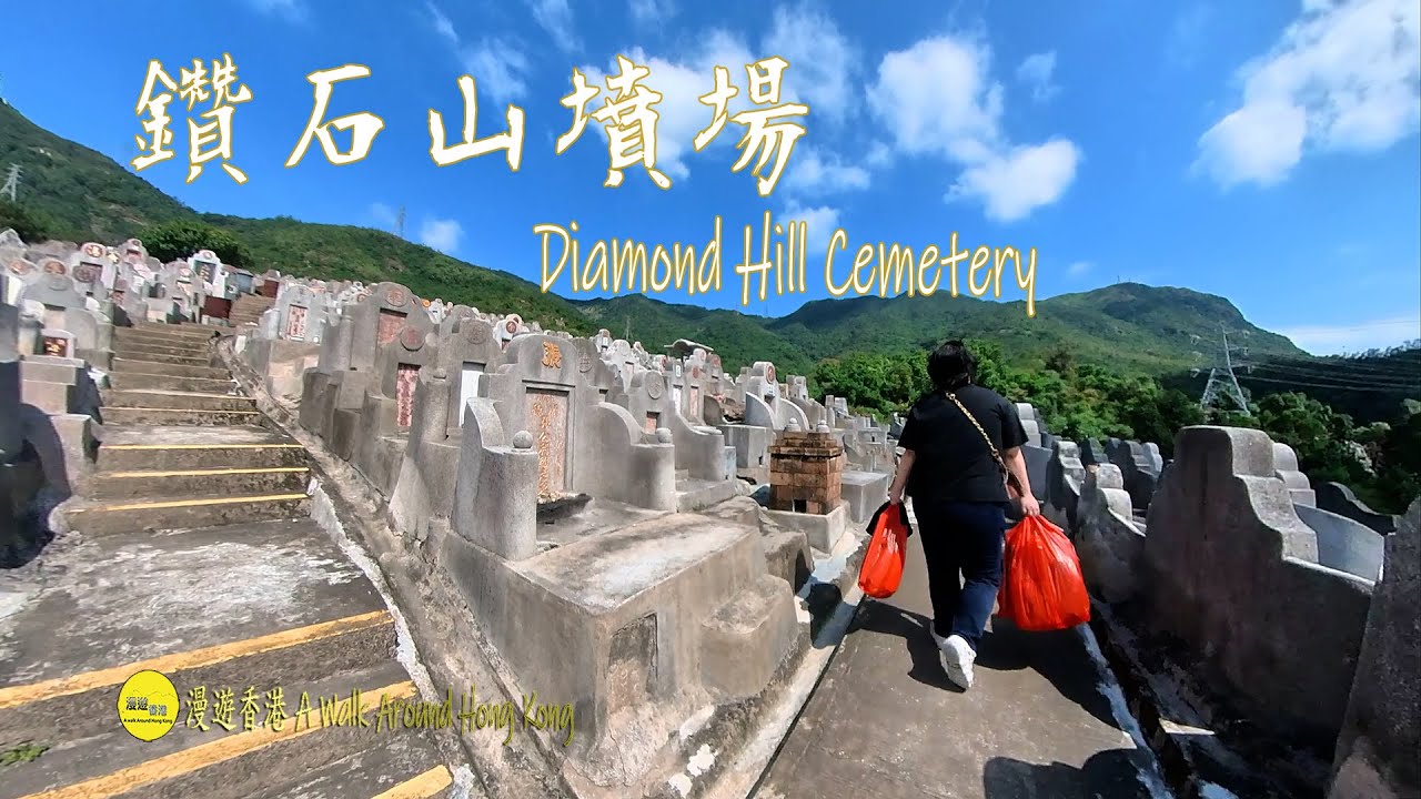 鑽石山金塔墳場（新九龍8號墳場）