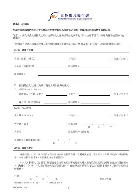 骨灰龕位申請表格及所需文件
