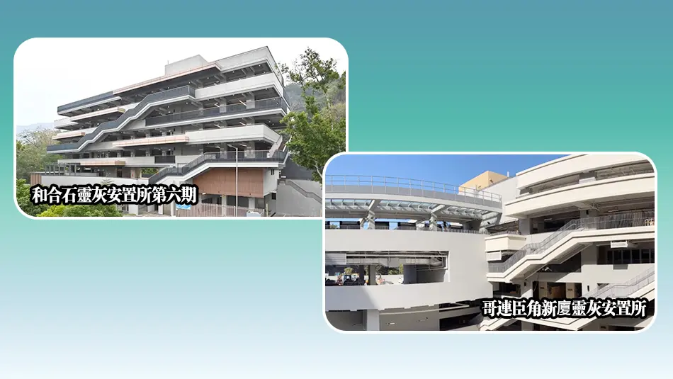 食環署骨灰龕位查詢系統介面