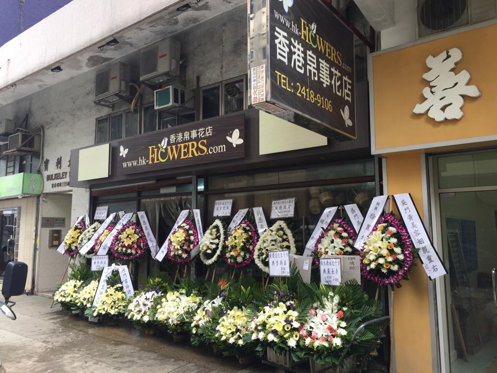 帛事花牌花圈