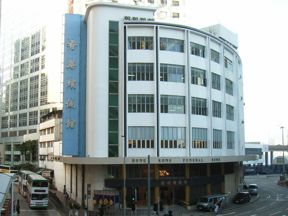 香港殯儀館北角大樓