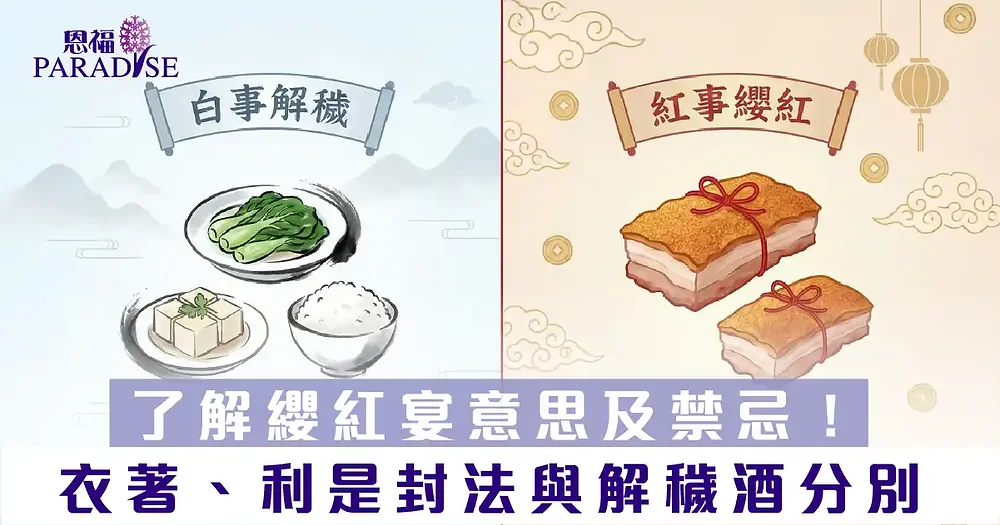 香港纓紅宴傳統宴席擺設