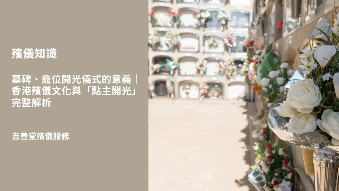 殯儀公司服務諮詢