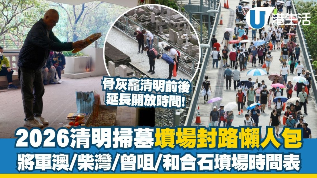 清明節掃墓交通安排