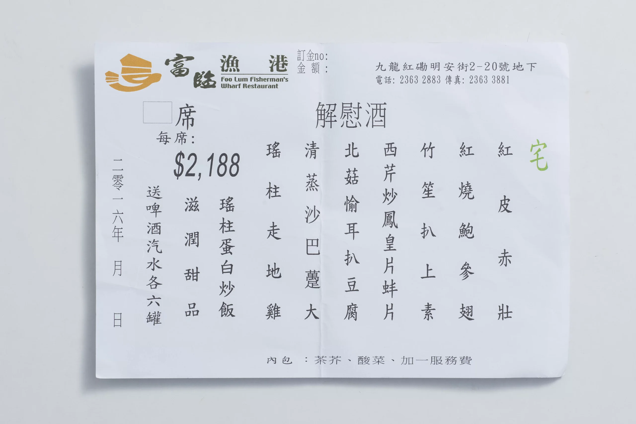 傳統喪禮宴席文化