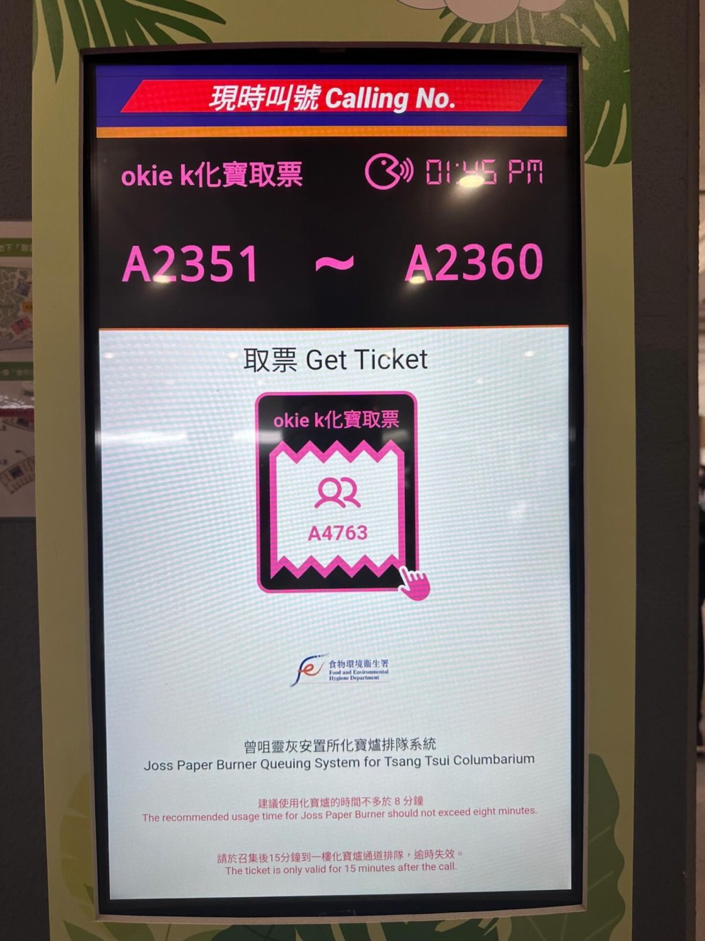 化寶爐預約系統現場取籌App