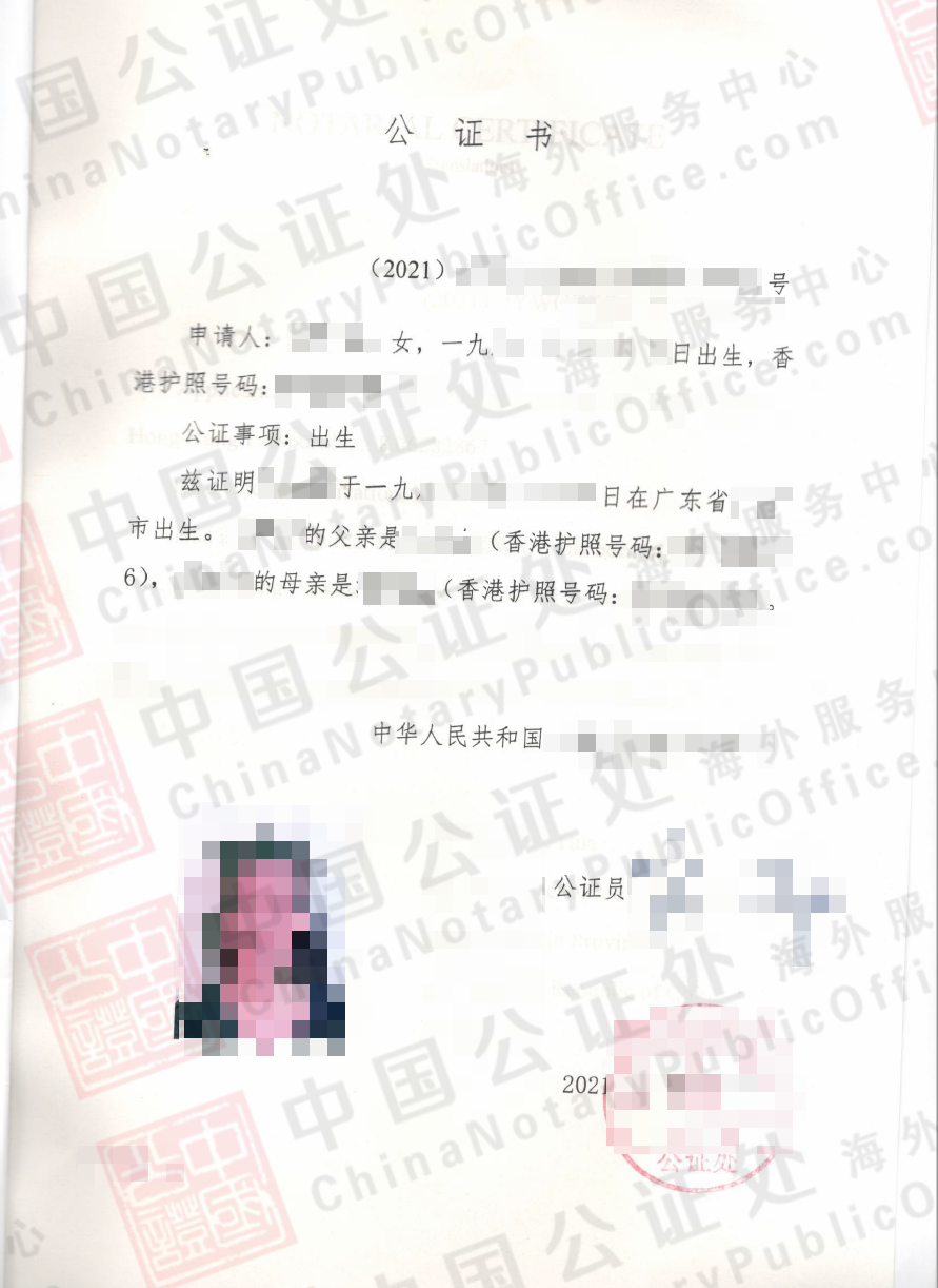 海外移民公證文件申請