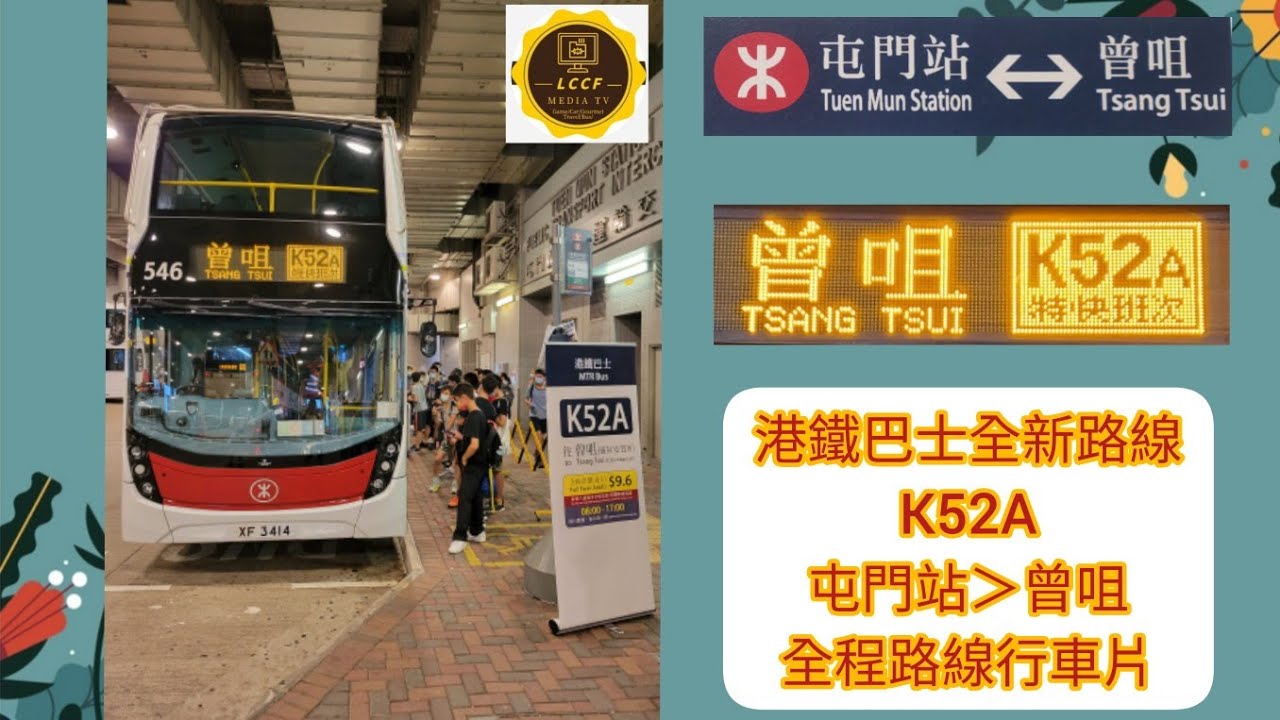 K52A巴士路線行車