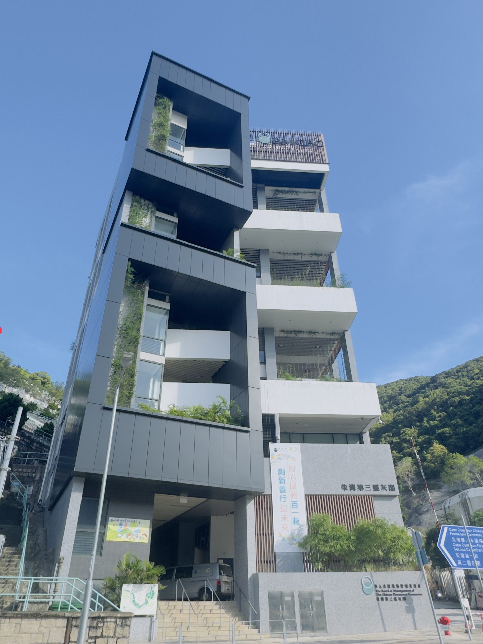 柴灣華人永遠墳場靈灰閣