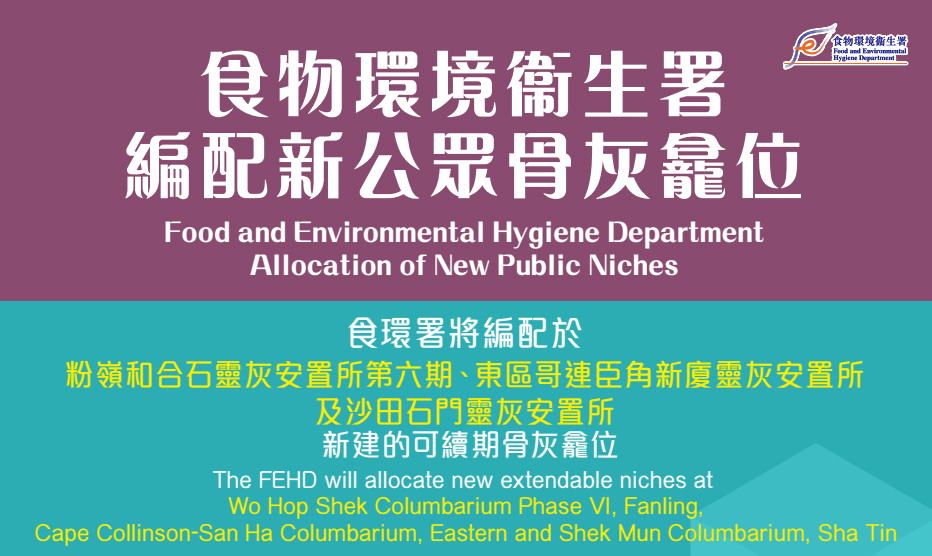 骨灰龕位申請登記流程