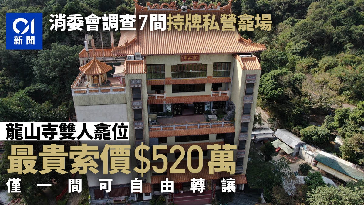 私營骨灰龕位價格比較 - 政府骨灰龕位永久價錢