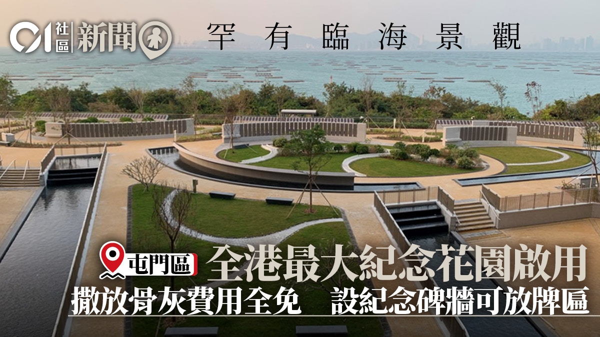 香港紀念花園 綠色殯葬