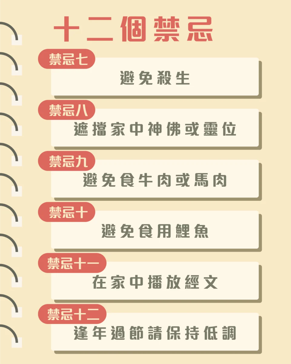 親人過世禁忌