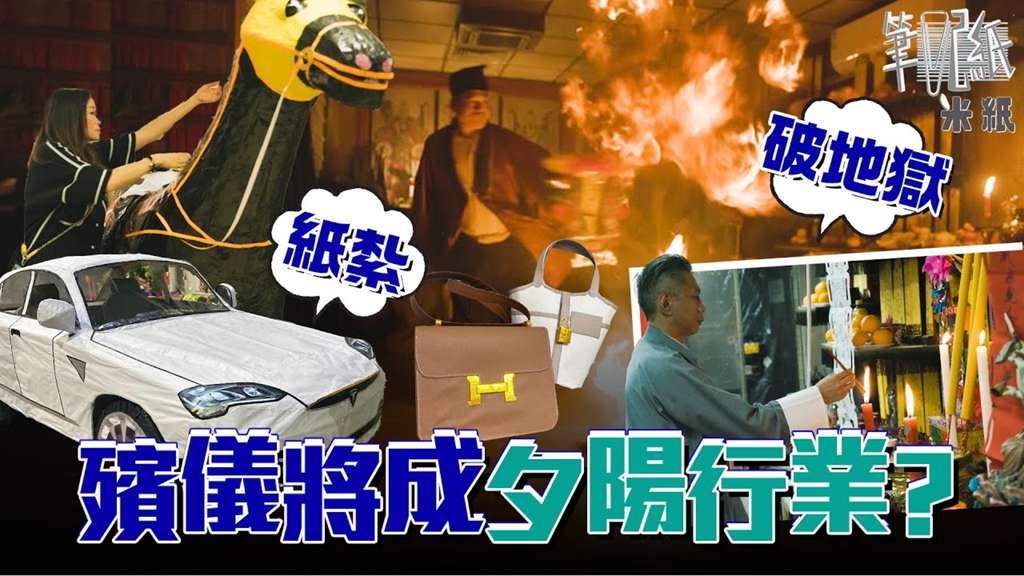 香港傳統殯儀儀式