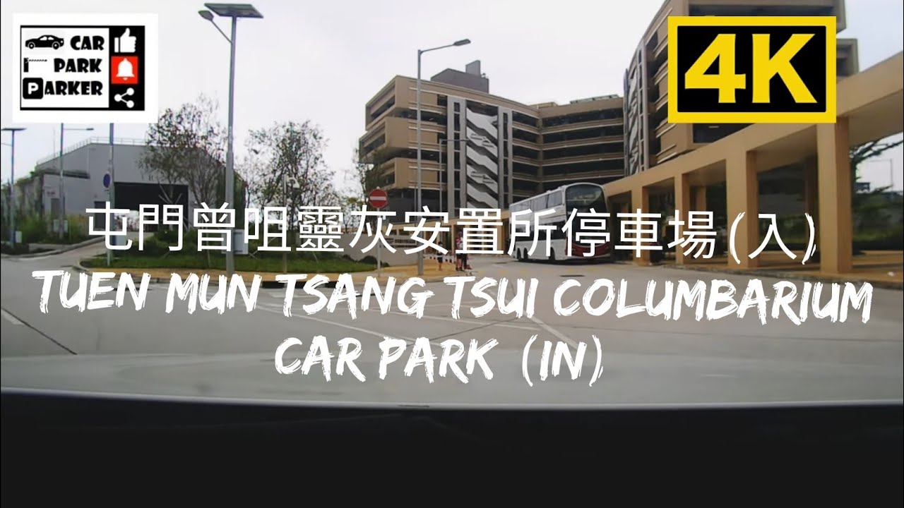 曾咀靈灰安置所停車場入口
