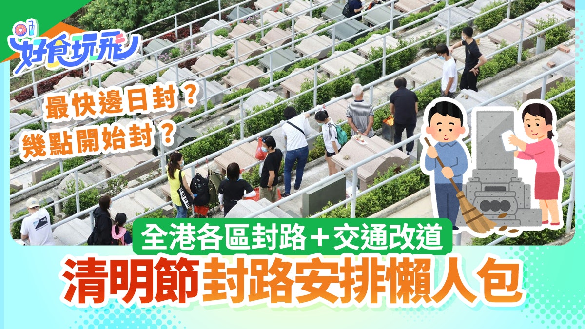 清明節和合石交通