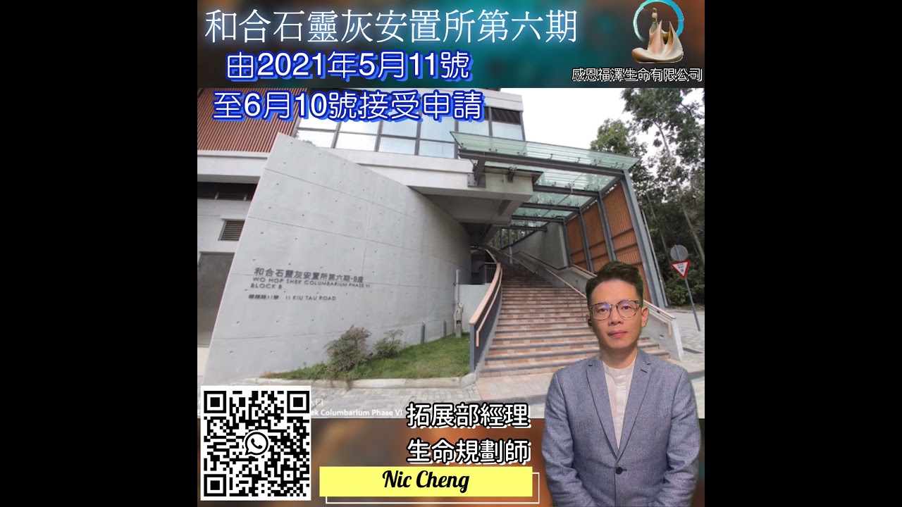 和合石靈灰安置所第六期龕位內部