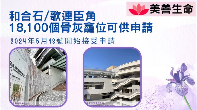 和合石靈灰安置所第六期申請流程