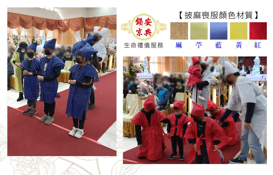 披麻戴孝傳統喪服