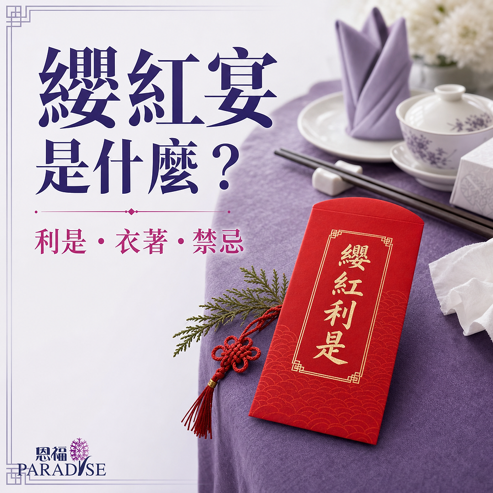 纓紅宴英雄宴意思