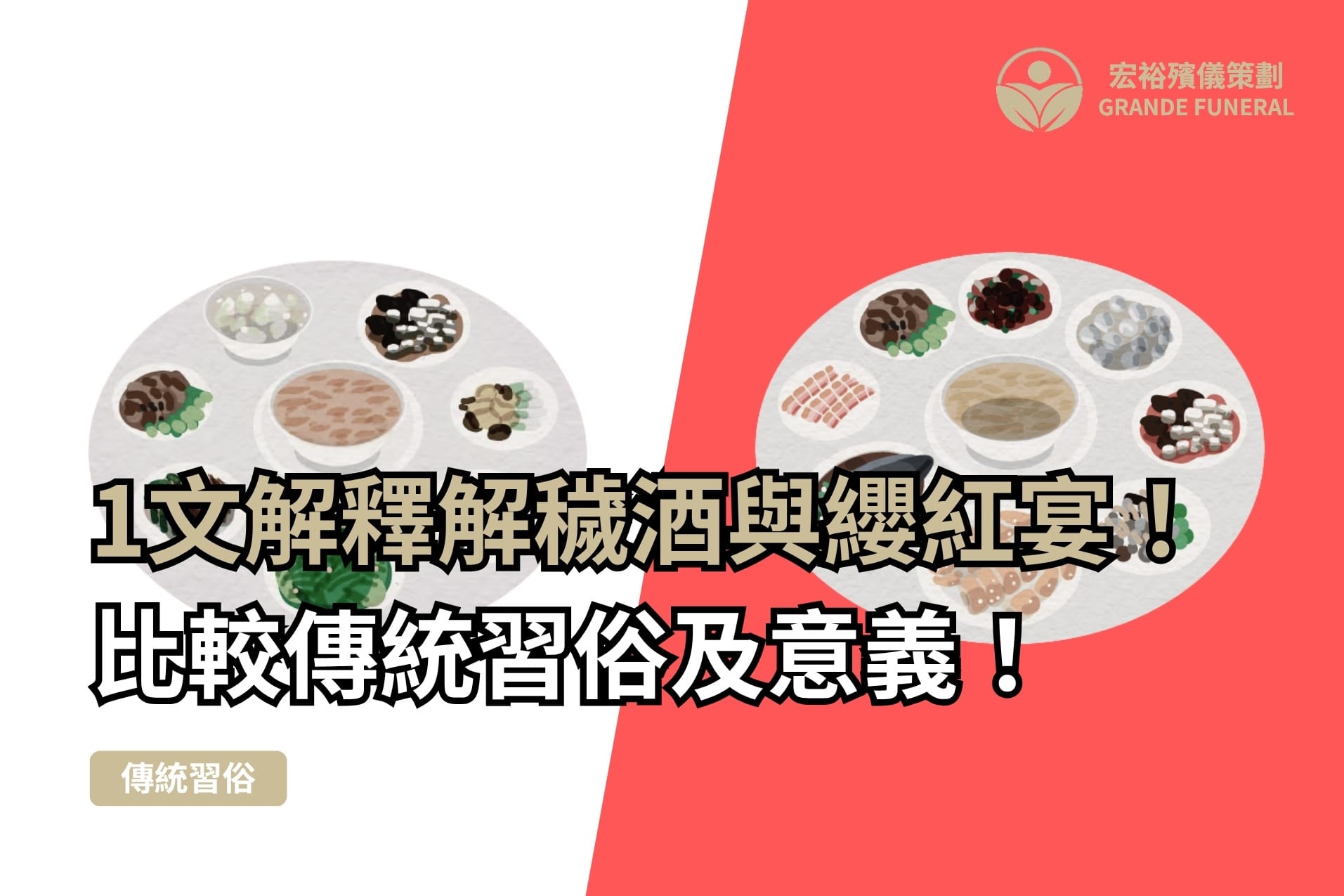 纓紅宴解穢酒封面圖
