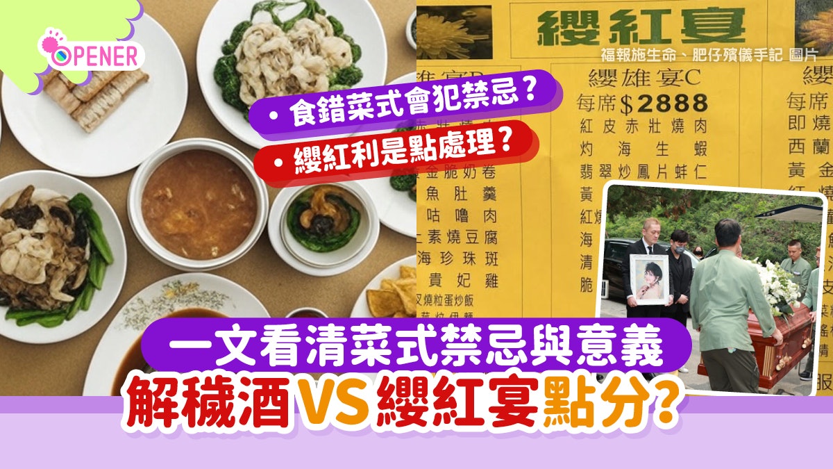纓紅宴解穢酒分別
