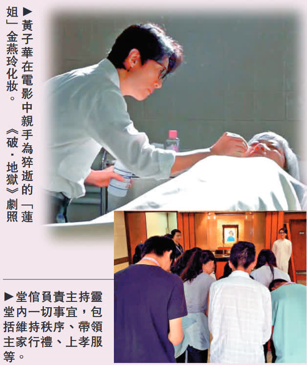 遺體化妝師為逝者化妝