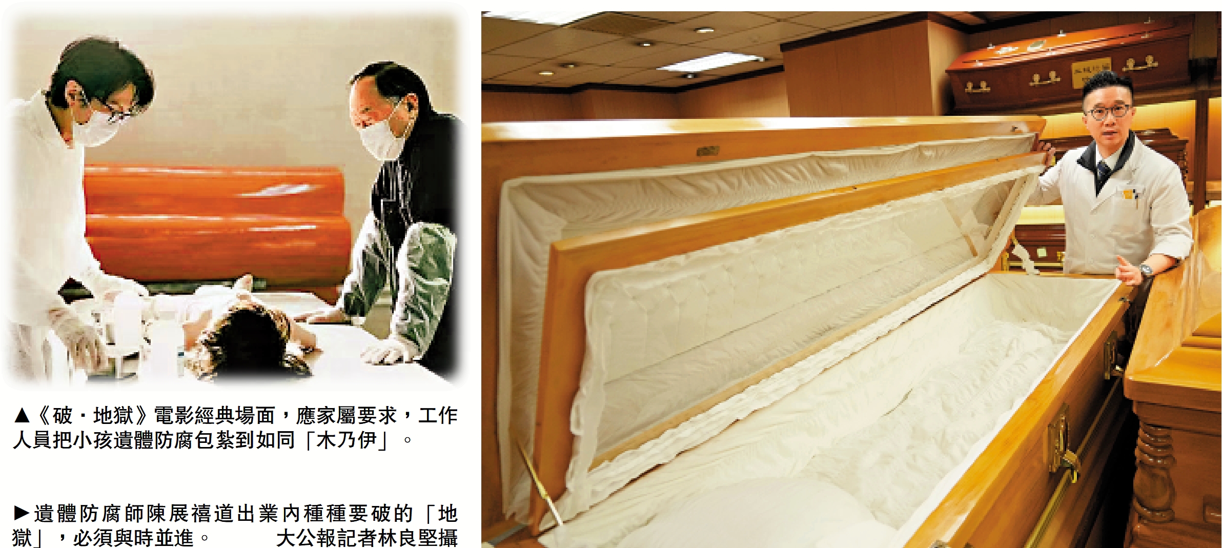 殯葬業遺體化妝服務